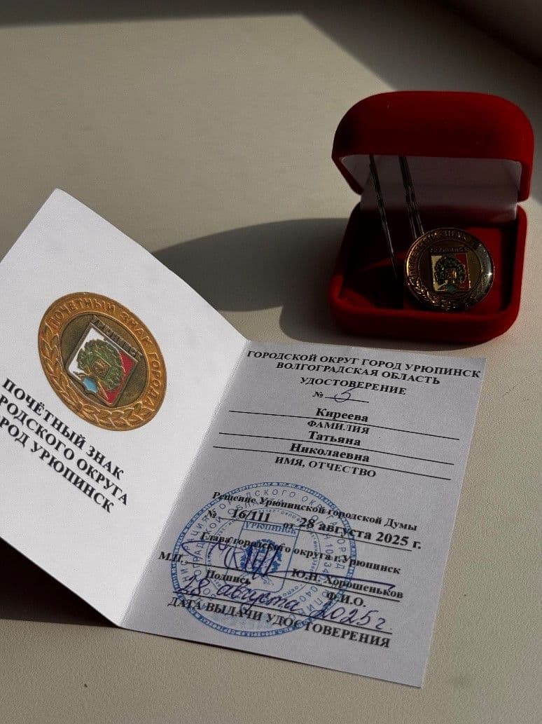 Сотрудница АО «Урюпинский крановый завод» удостоена почетного знака г. Урюпинска