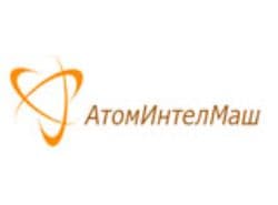 АтомИнтелМаш